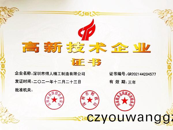 國(guo)傢(jia)高新(xin)技(ji)術(shu)企業成長之(zhi)路，得人(ren)精(jing)工(gong)